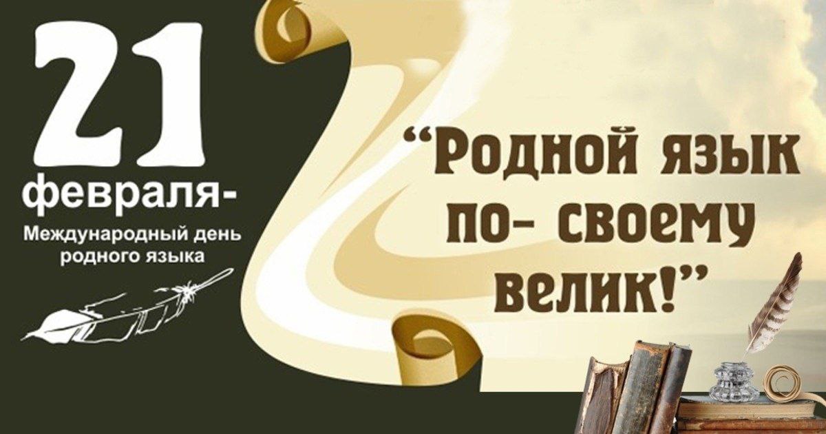 Онлайн-викторина «Родной язык».