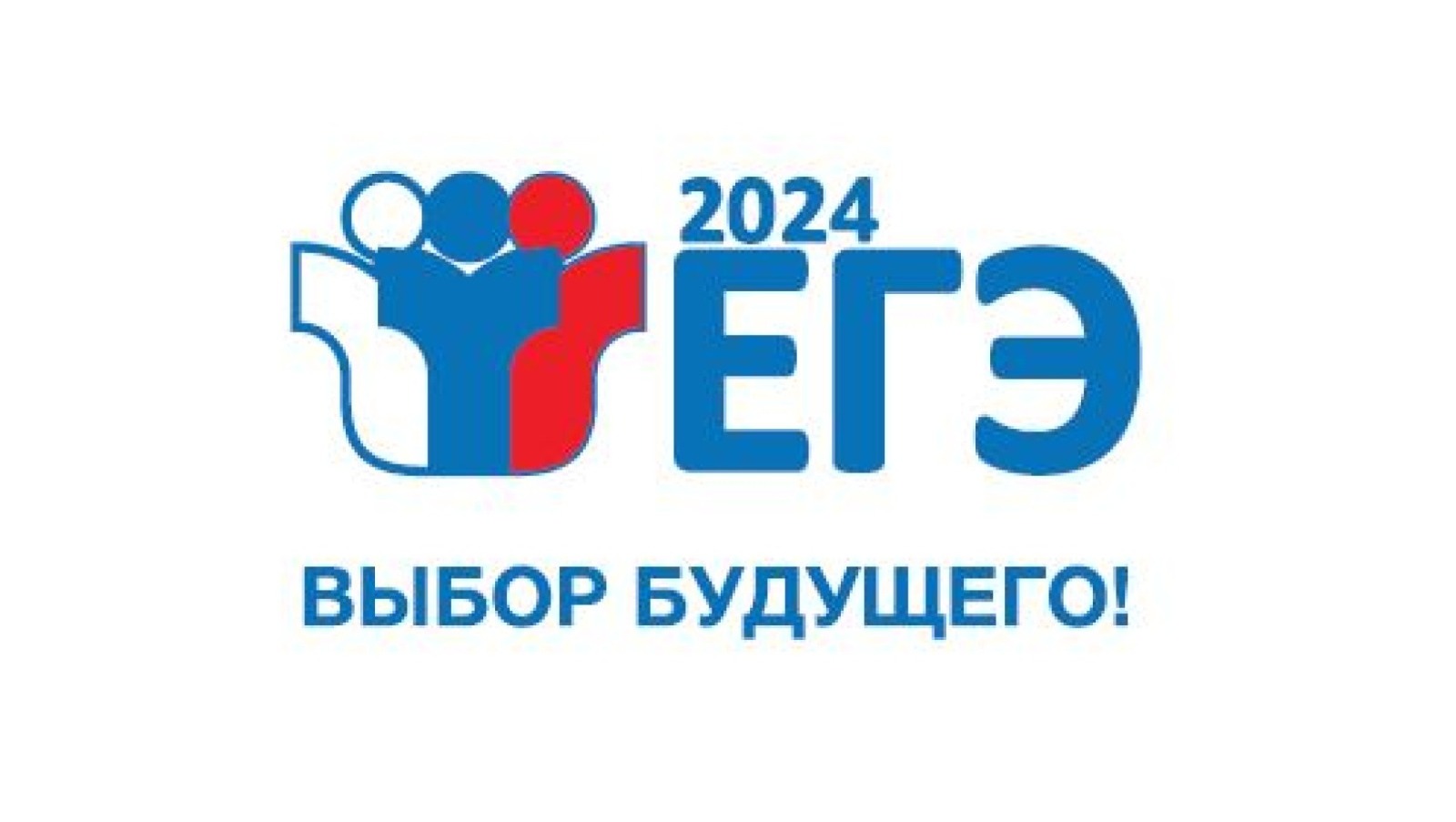 ЕГЭ 2024.